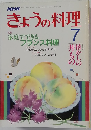 きょうの料理　昭和62年7月