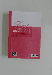2025年受験対策  直前対策テキスト 1 簿記論