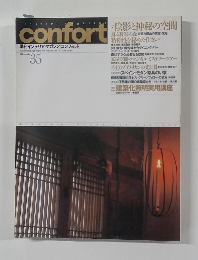 confort　1999年No.35