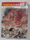 翌朝日百科日本の歴史 1 中世1