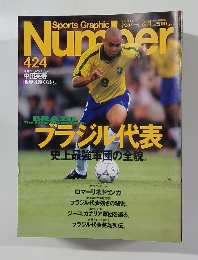 Sports Graphic Number 424　(1997.8/14)