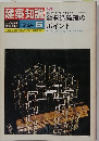 建築知識　1979年6月号