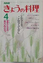 きょうの料理　4月号