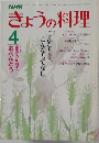 きょうの料理　4月号