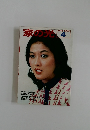 家の光　1976年4月号