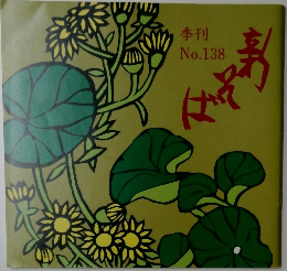季刊　No.138