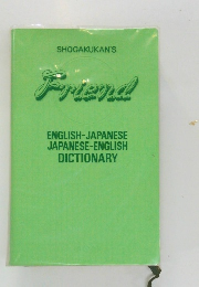 SHOGAKUKAN'S  Friend  ENGLISH-JAPANESE JAPANESE-ENGLISH DICTIONARY