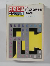 建築知識　1980年1月号