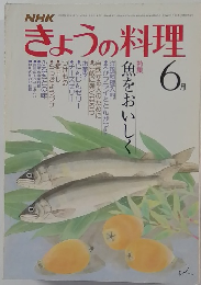 NHKきょうの料理 6月号