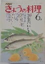 NHKきょうの料理 6月号
