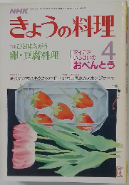NHKきょうの料理　1987年4月号