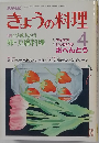 NHKきょうの料理　1987年4月号