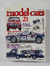 カー・マガジン1994-4増刊　model　cars　21