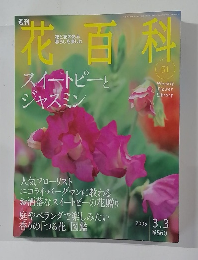 花百科　51　2002 3/3