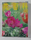 花百科　51　2002 3/3