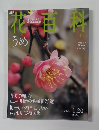 花百科　45　2005年1月20日号