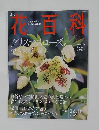 花時間　2004年12／16号