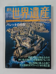 世界遺産　No.78　2002