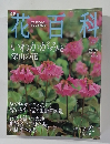 花百科　70　2005年7月21日号