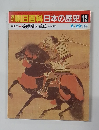 翌朝日百科日本の歴史　12