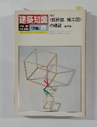 建築知識　1978年5月