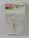 建築知識　1978年5月