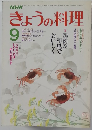 NHK　きょうの料理　昭和60年9月1日