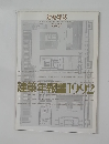 建築雑誌　VOL.107. NO.1333  1992 増刊
