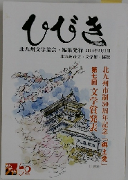 ひびき　2014年2月1日