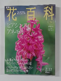 花百科　49　2005．2．17