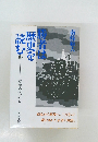 勝者は歴史を読む II 泰平を治める