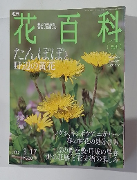 花百科　53　2005年3月17日号