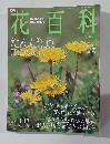 花百科　53　2005年3月17日号