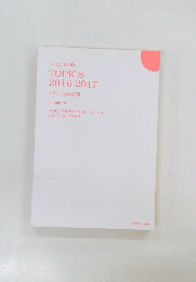 TOPICS 2016-2017 内科・外科疾患