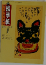 絵手紙　1997年1月号