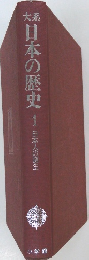 日本の歴史 1 日本人の誕生