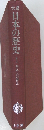 日本の歴史 1 日本人の誕生