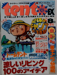 TENT EX　1996年8月号
