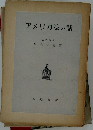 アメリカ法の話