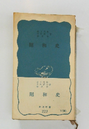 昭和史