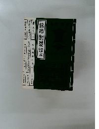 銘酒剣菱 維新回天の巻　