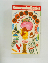 渋谷原宿の絵本