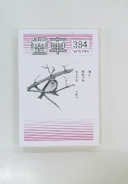 歯車  384  2018年11月1日