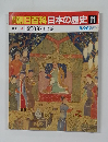 朝日百科日本の歴史 11　6月22日号