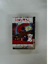 うさぎの悪ぢえ テレビカラーえほん第60巻