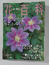 週刊　花百科　63　2005年6月2日号