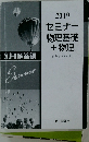 セミナー物理基礎+物理 physics