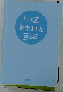 数学Ⅰ+A　解答編