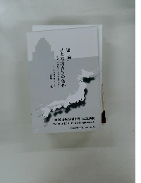 講演　日本経済再生の条件