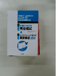 TOEICL&Rテストはじめてでも600点が取れる!